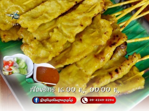 หมูสะเต๊ะ